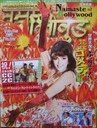 Poster of the film Chandini Chow to China in Japanese 